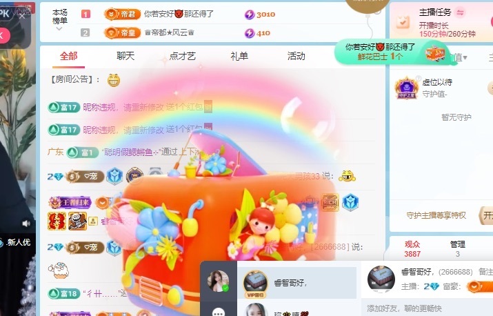 顾念念🍓新人盼守护主播图片