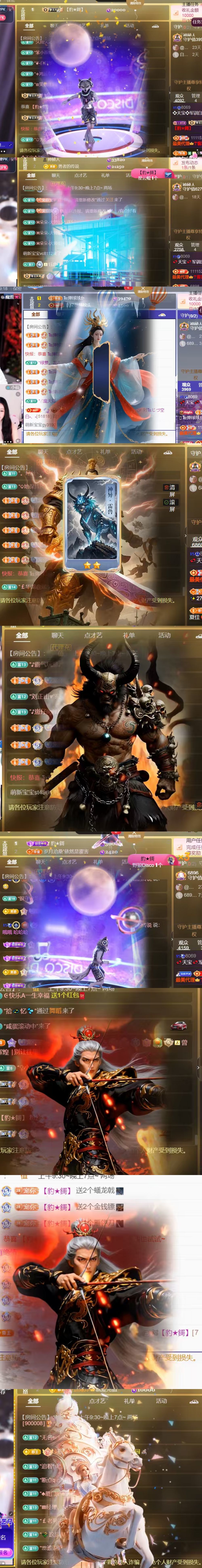 天宝💞11号周年庆主播图片