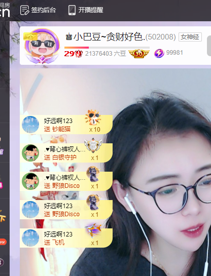 ♚小巴豆~贪财好色.主播图片