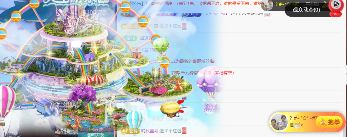 晚秋《加油版》的主播照片