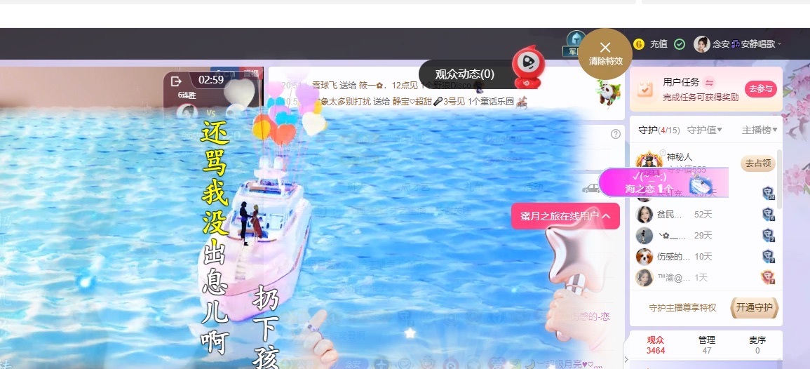 念安休主播图片