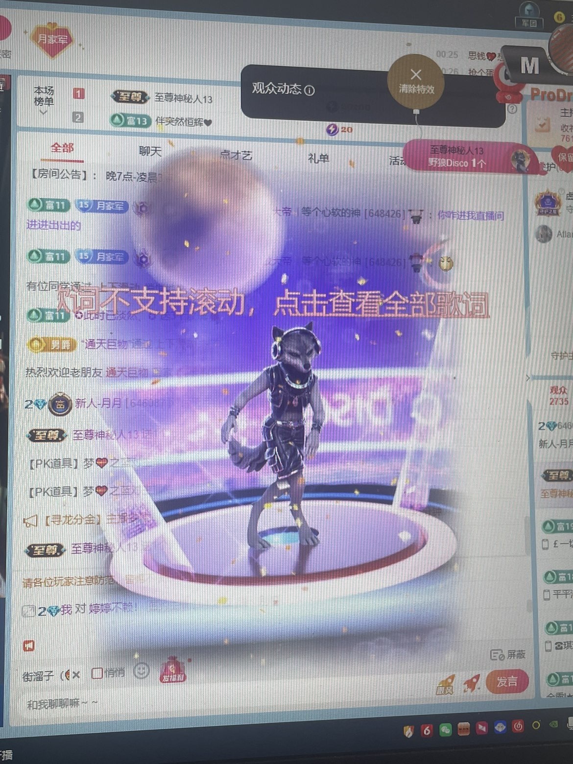 新人-月月主播图片