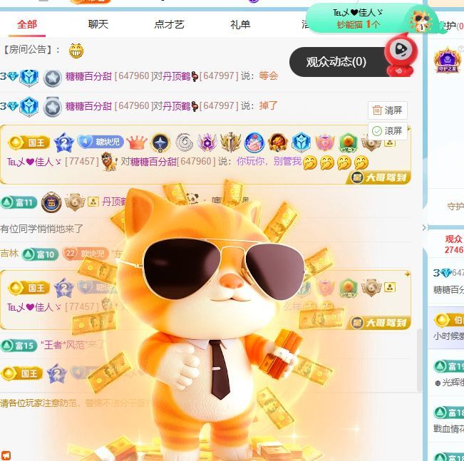 糖糖求升级主播图片