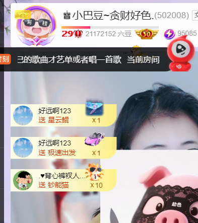 ♚小巴豆~贪财好色.主播图片