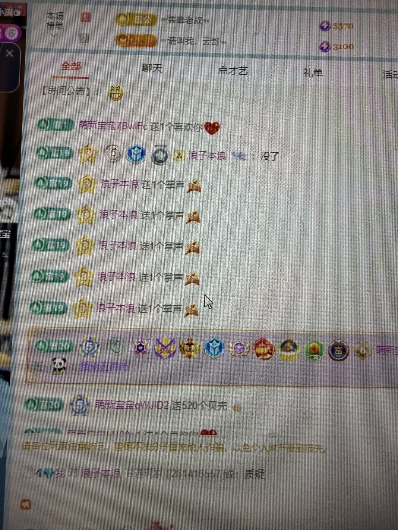 考拉好想升冠主播图片