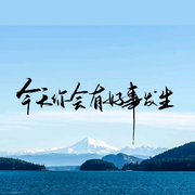 往日灬时光的头像