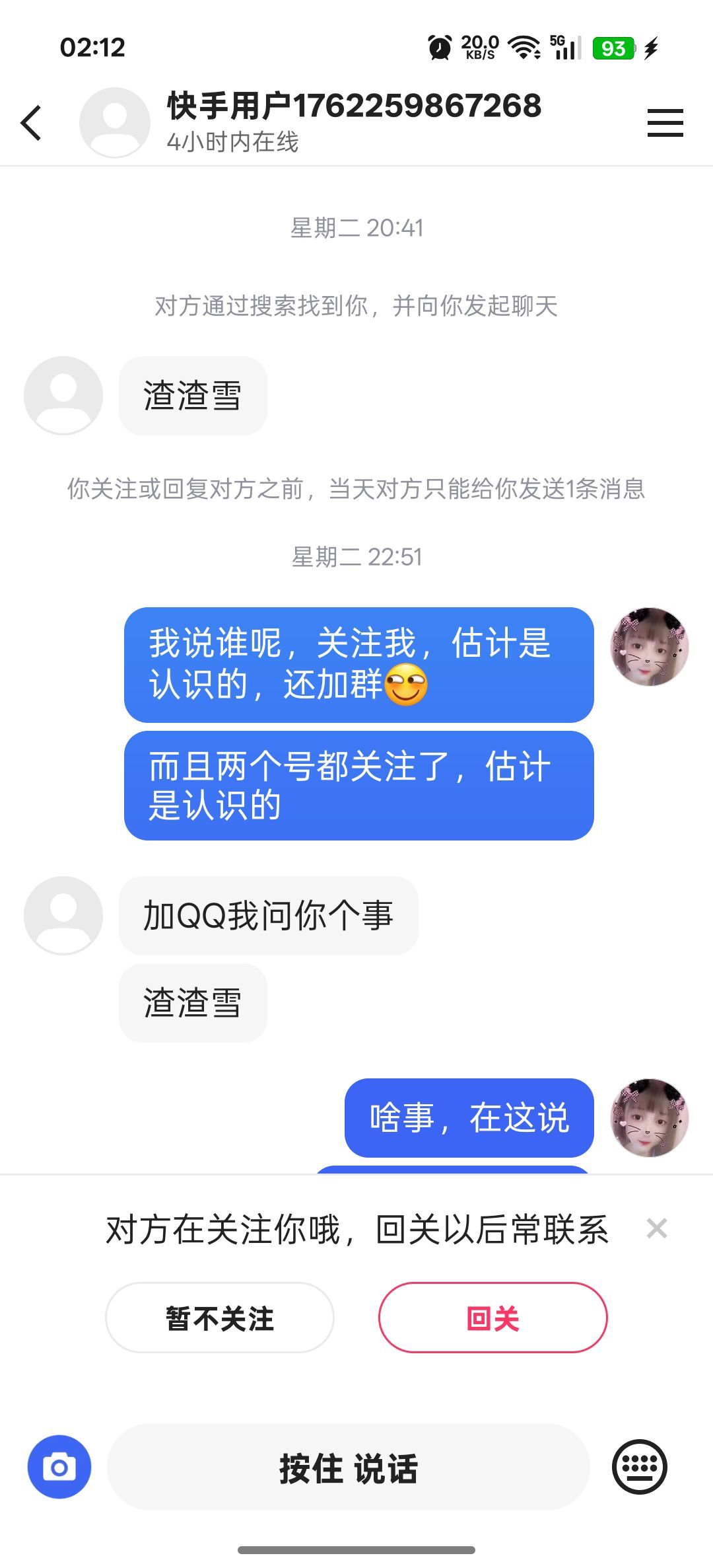 ☞雪儿♞930☜主播图片