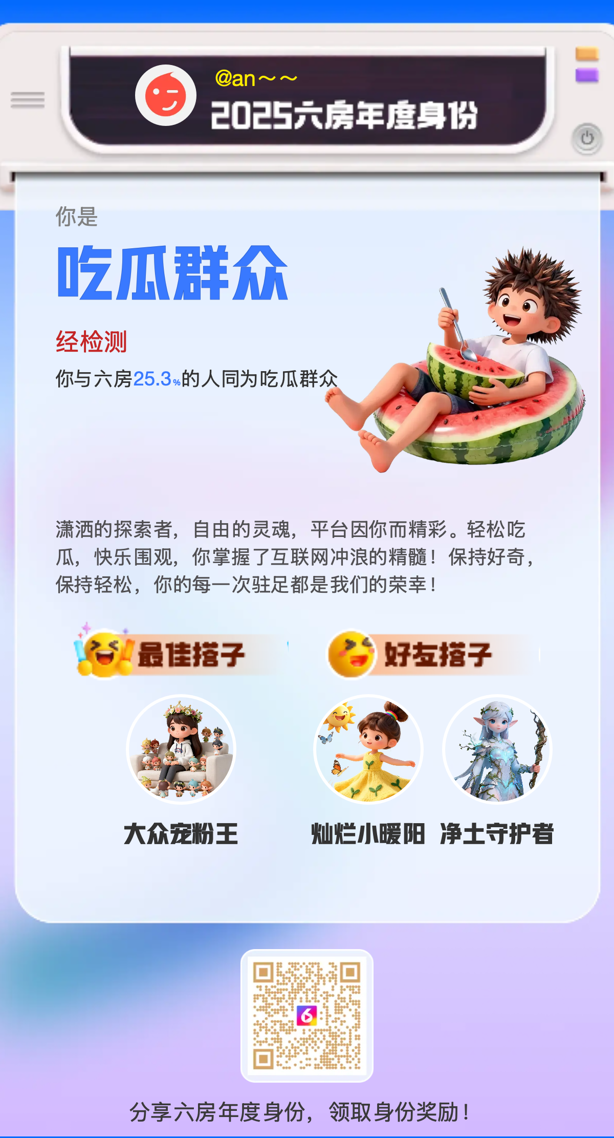 an～～主播图片