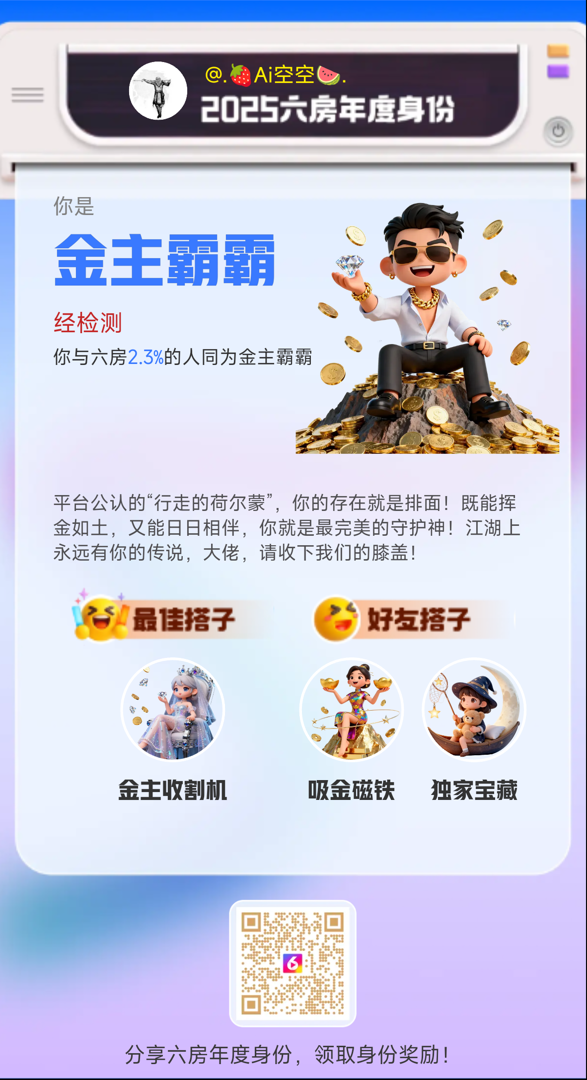 .🍓Ai空空🍉.主播图片