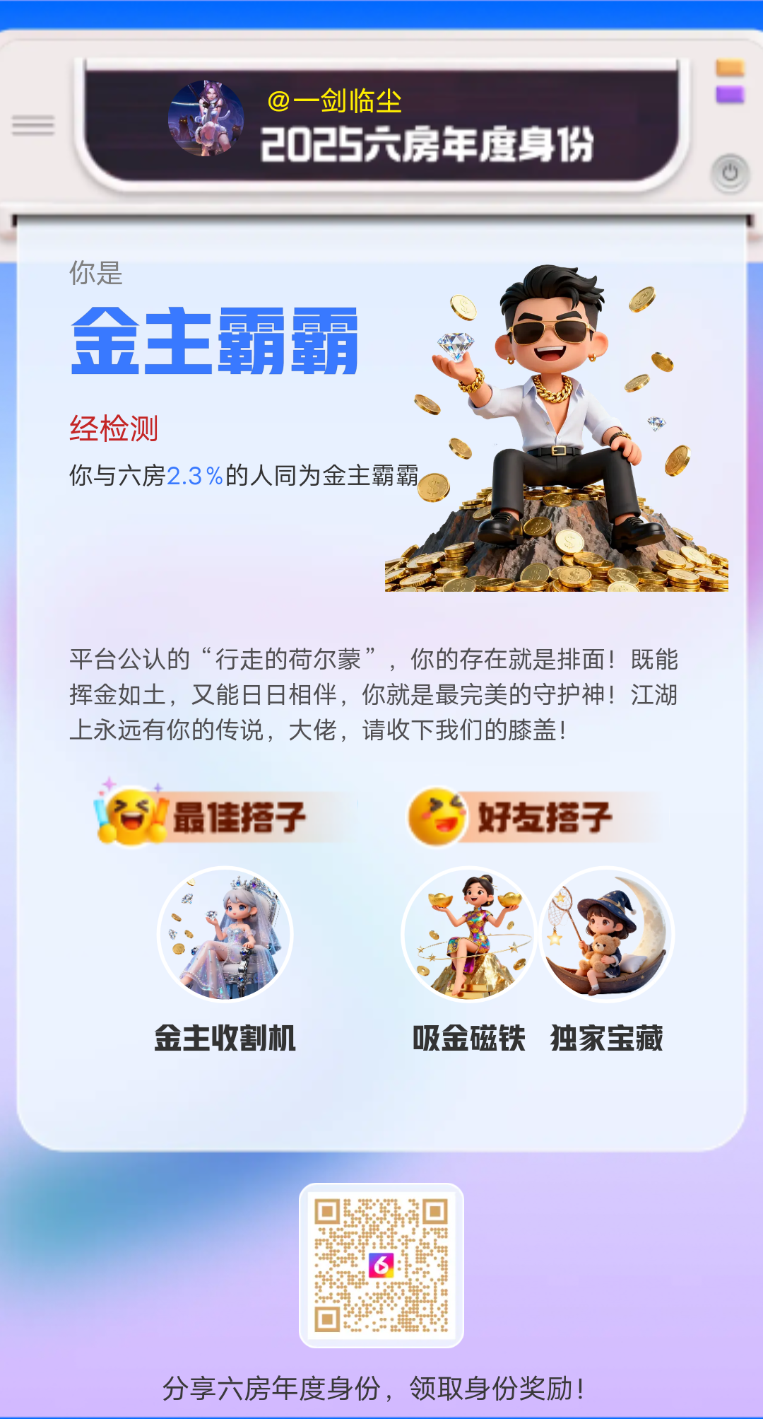 一剑临尘主播图片