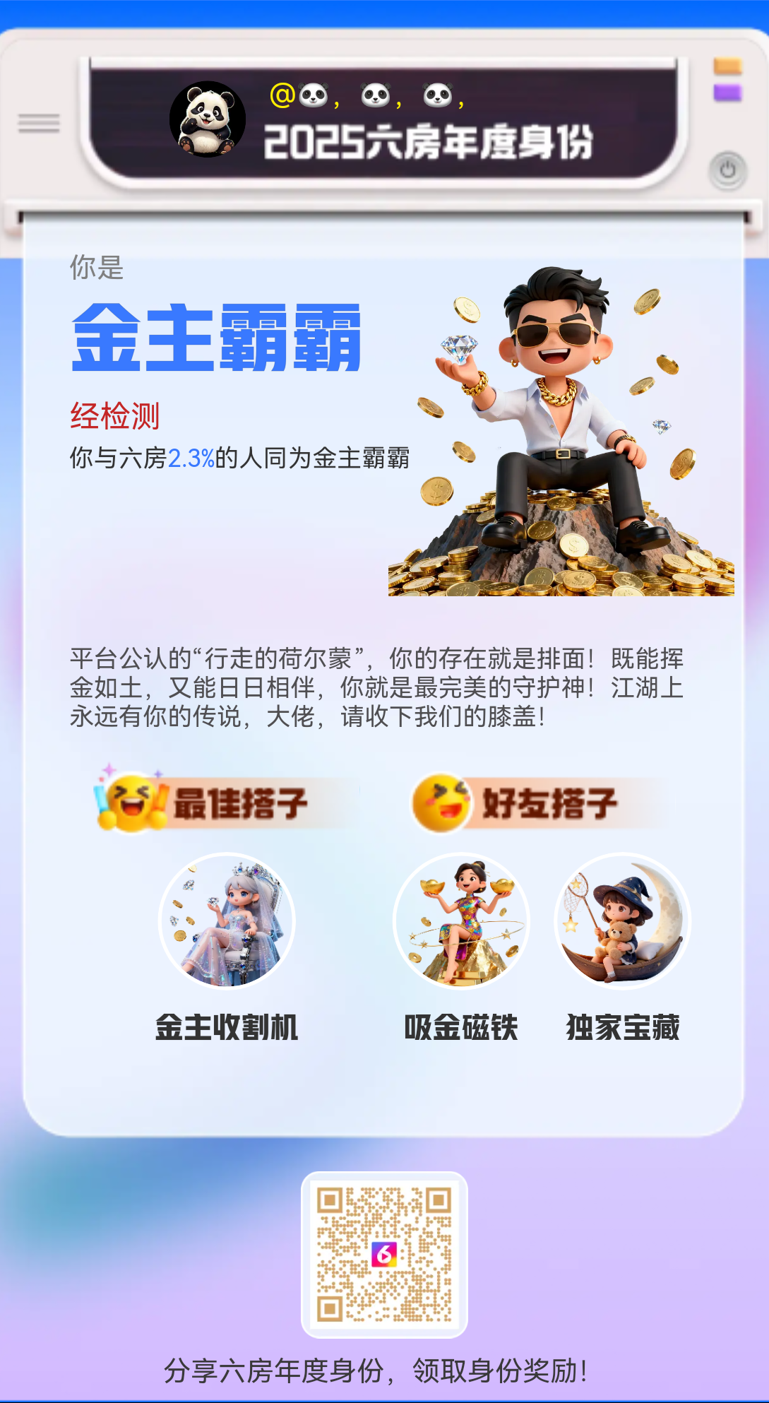 🐼，🐼，🐼，主播图片