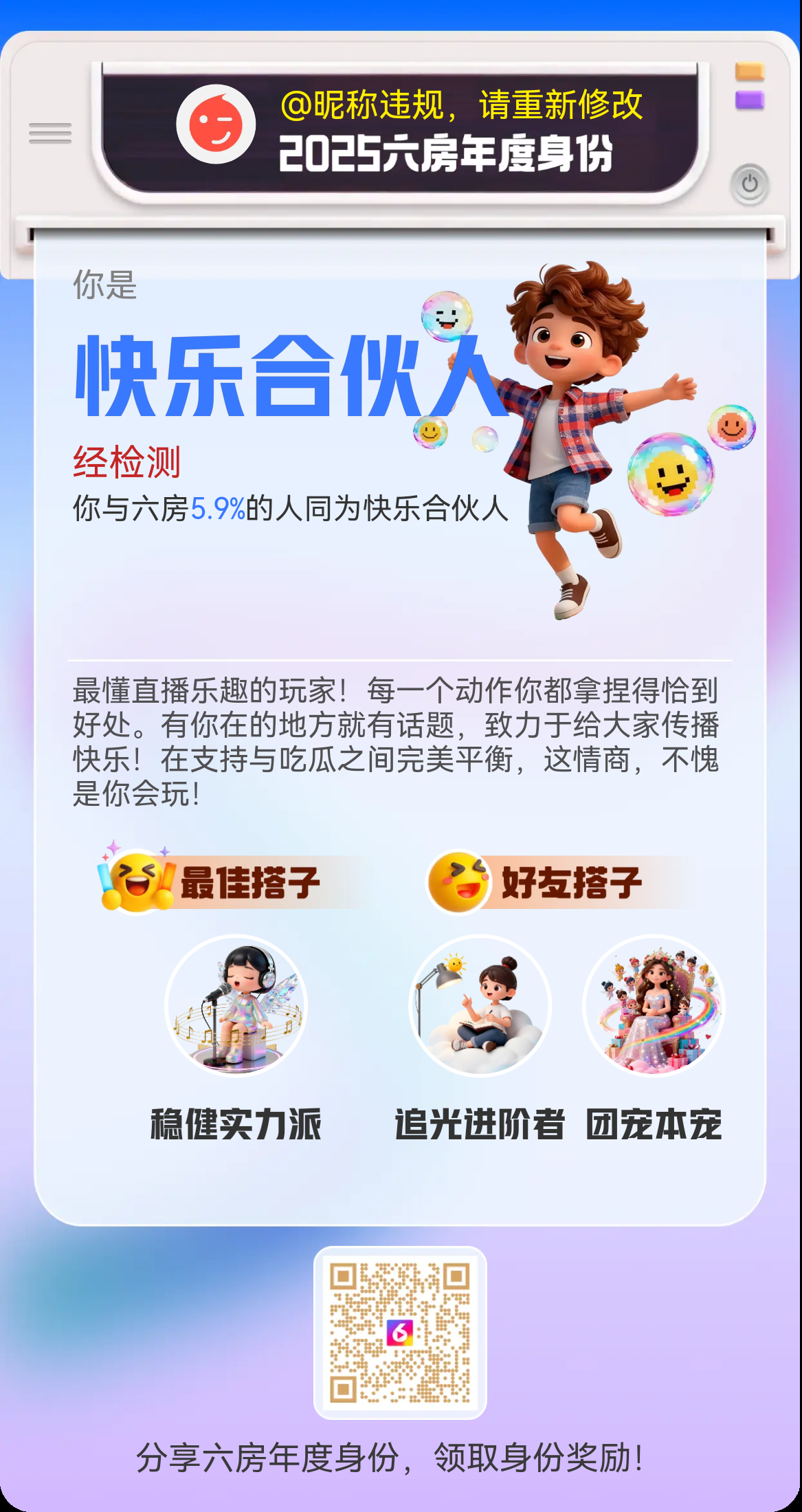 昵称违规，请重新修改主播图片