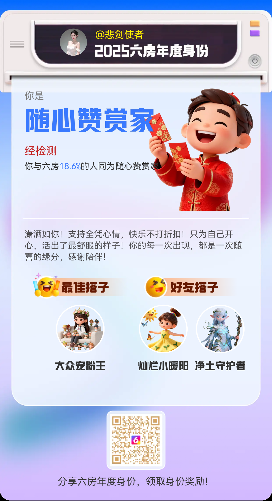 悲剑使者主播图片