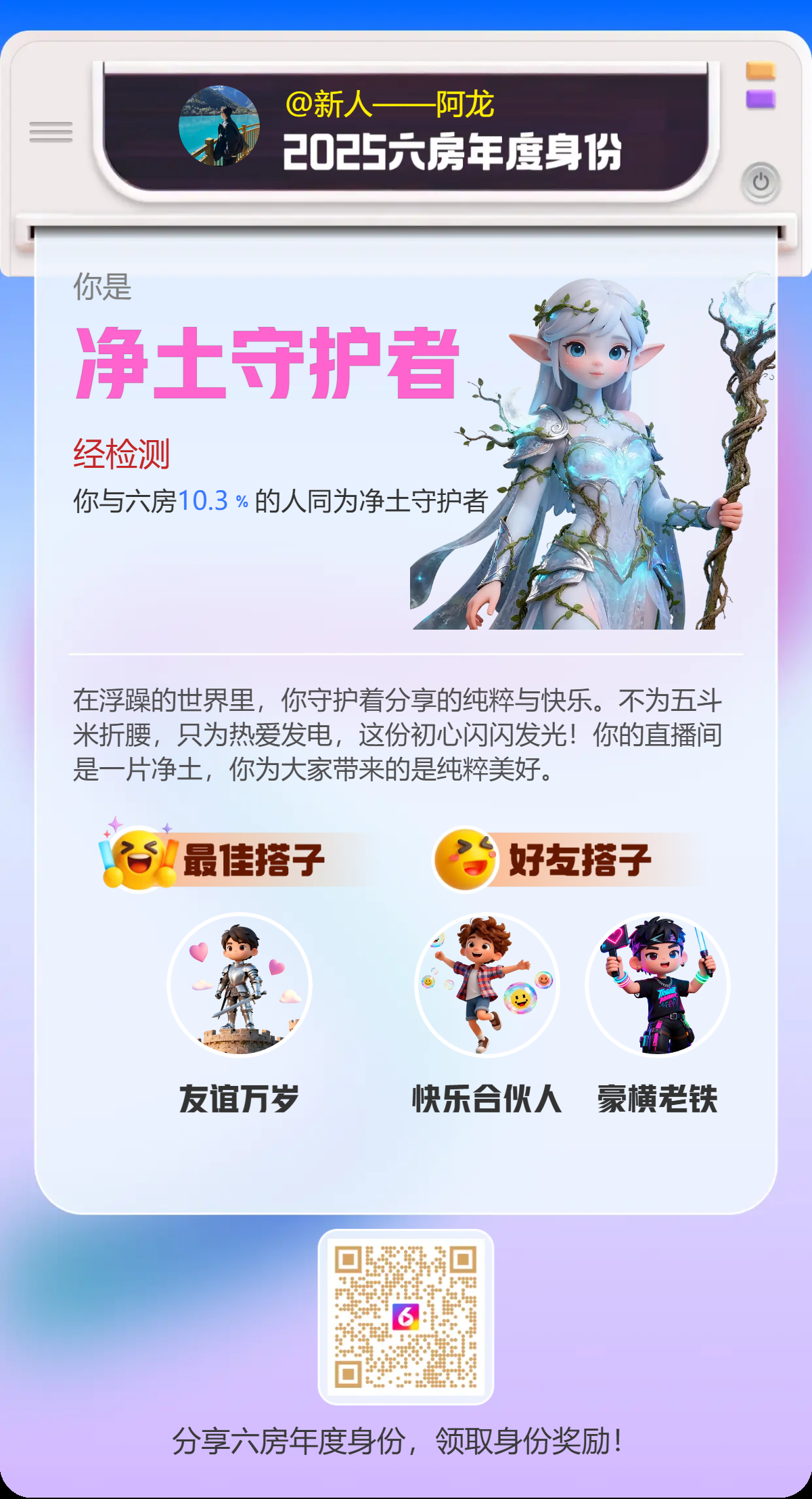 新人——阿龙主播图片