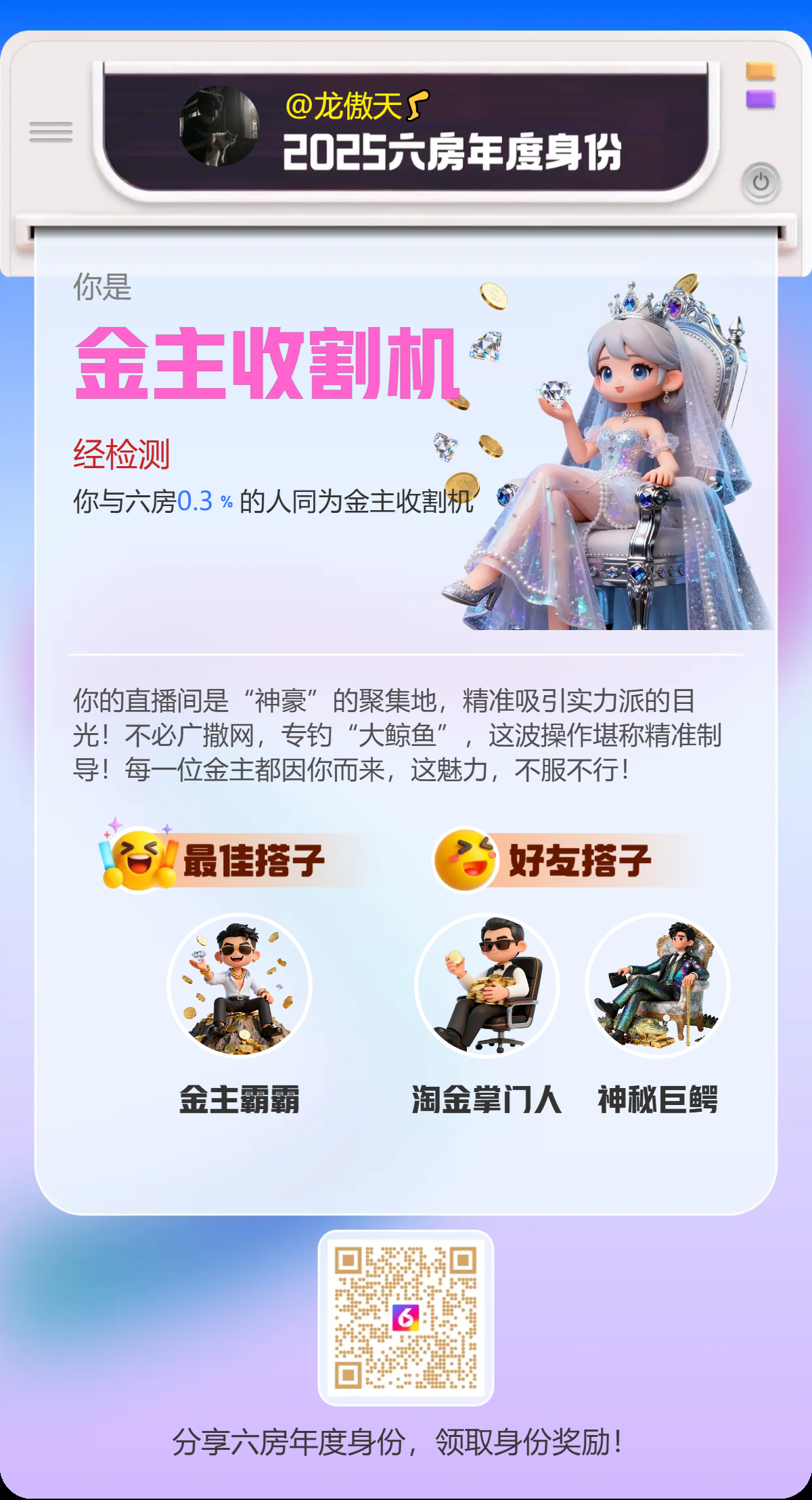 龙傲天贺立夏如意双升主播图片