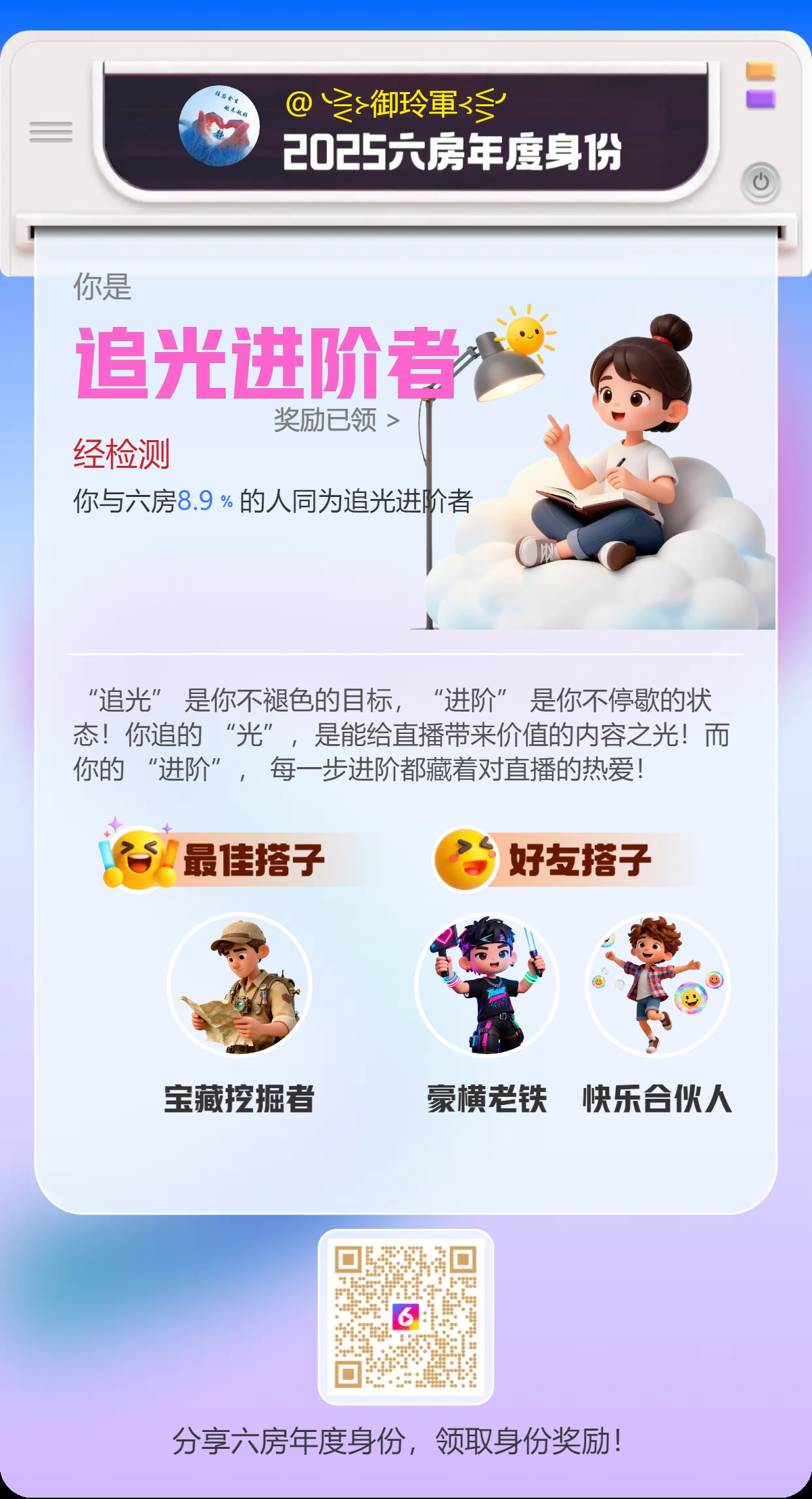 ╰⋛⊱御玲軍⊰⋚╯主播图片