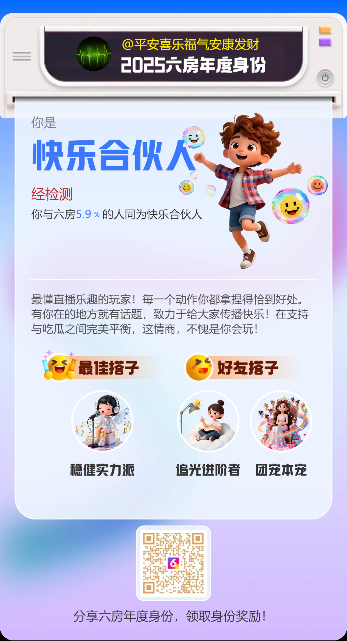 平安喜乐福气安康发财主播图片