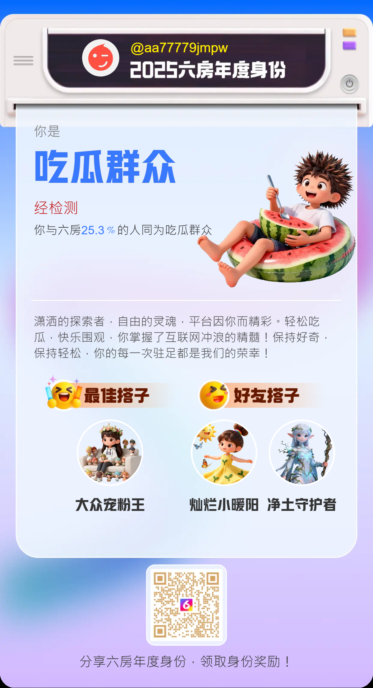 aa77779jmpw主播图片