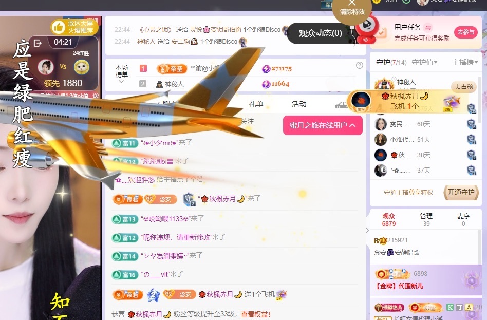 念安休主播图片