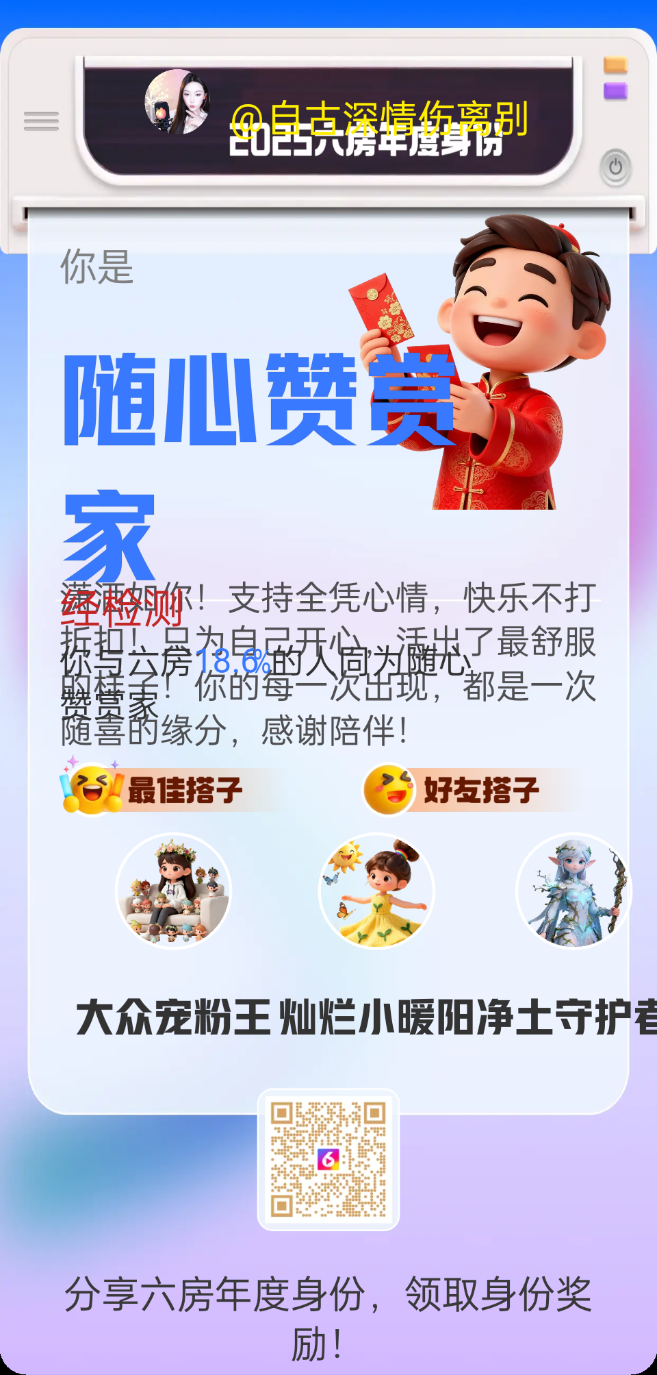 自古深情傷離別主播圖片