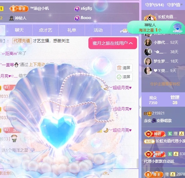 念安休主播图片