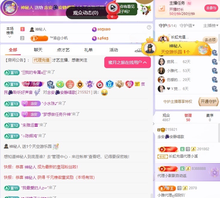 念安休主播图片