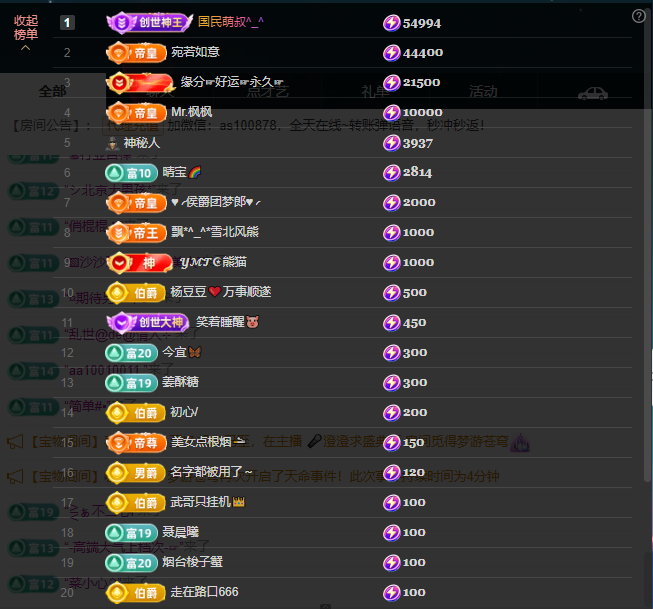 二小贺如意萌叔孤海升主播图片