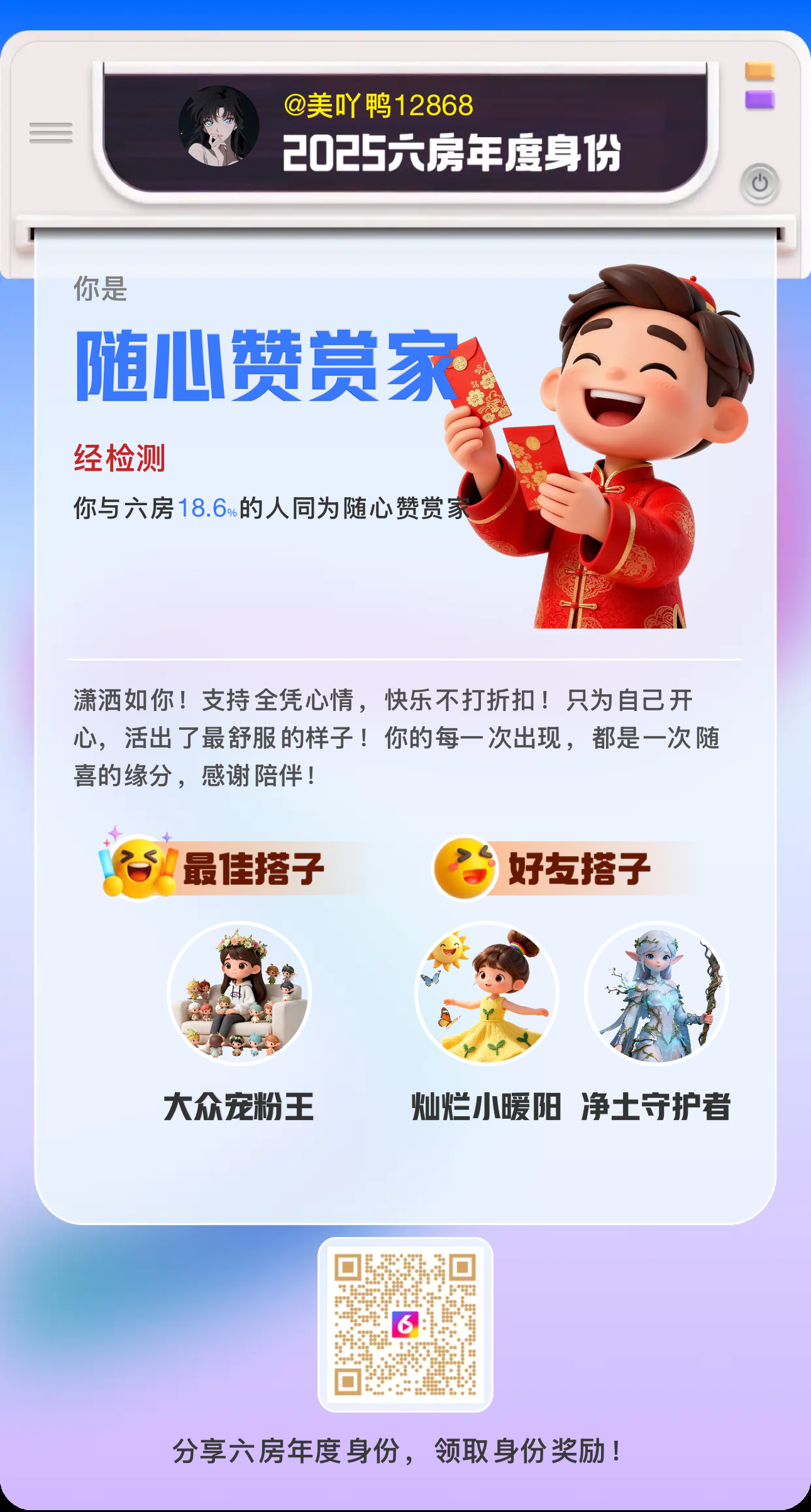 美吖鸭12868主播图片