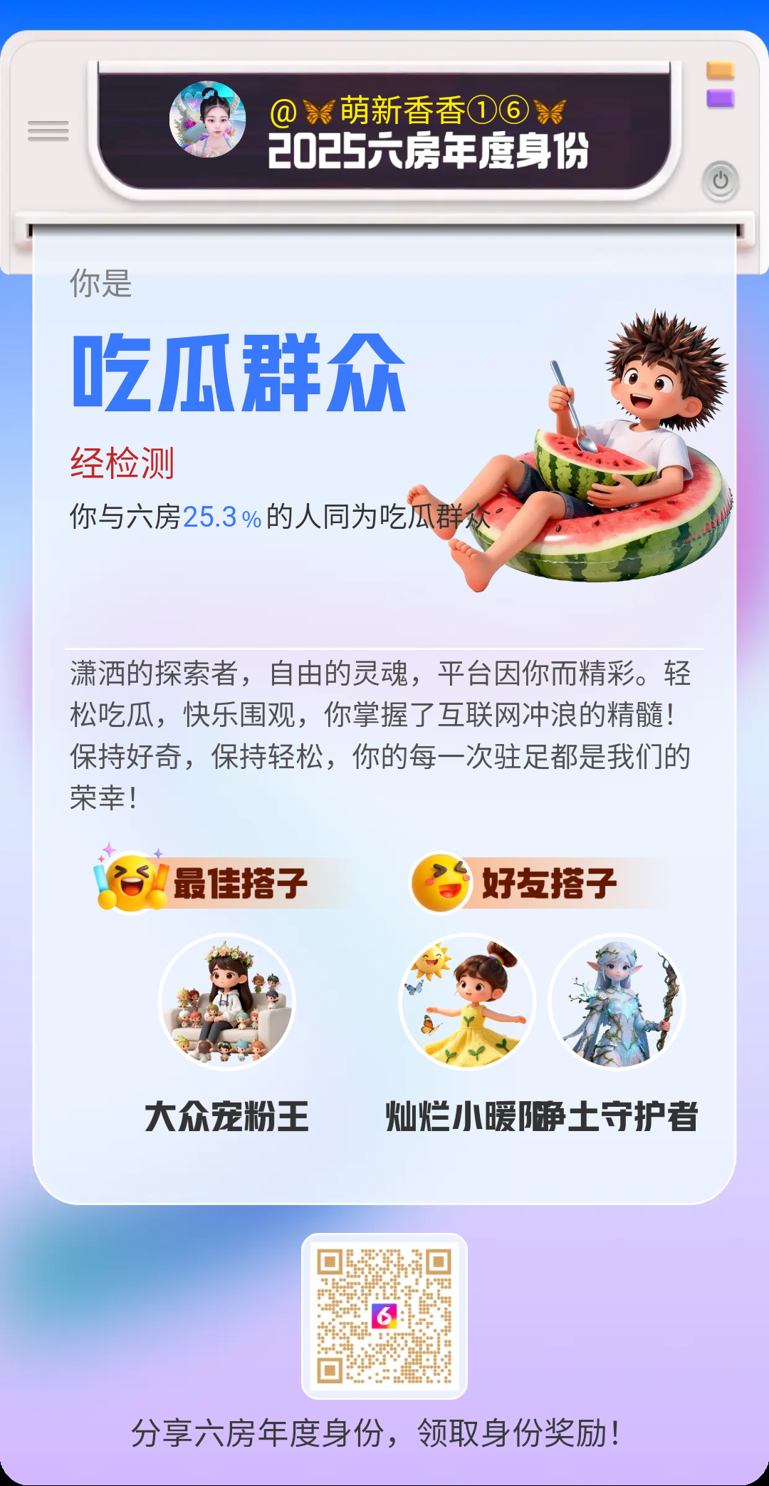 🦋萌新香香①⑥🦋主播图片