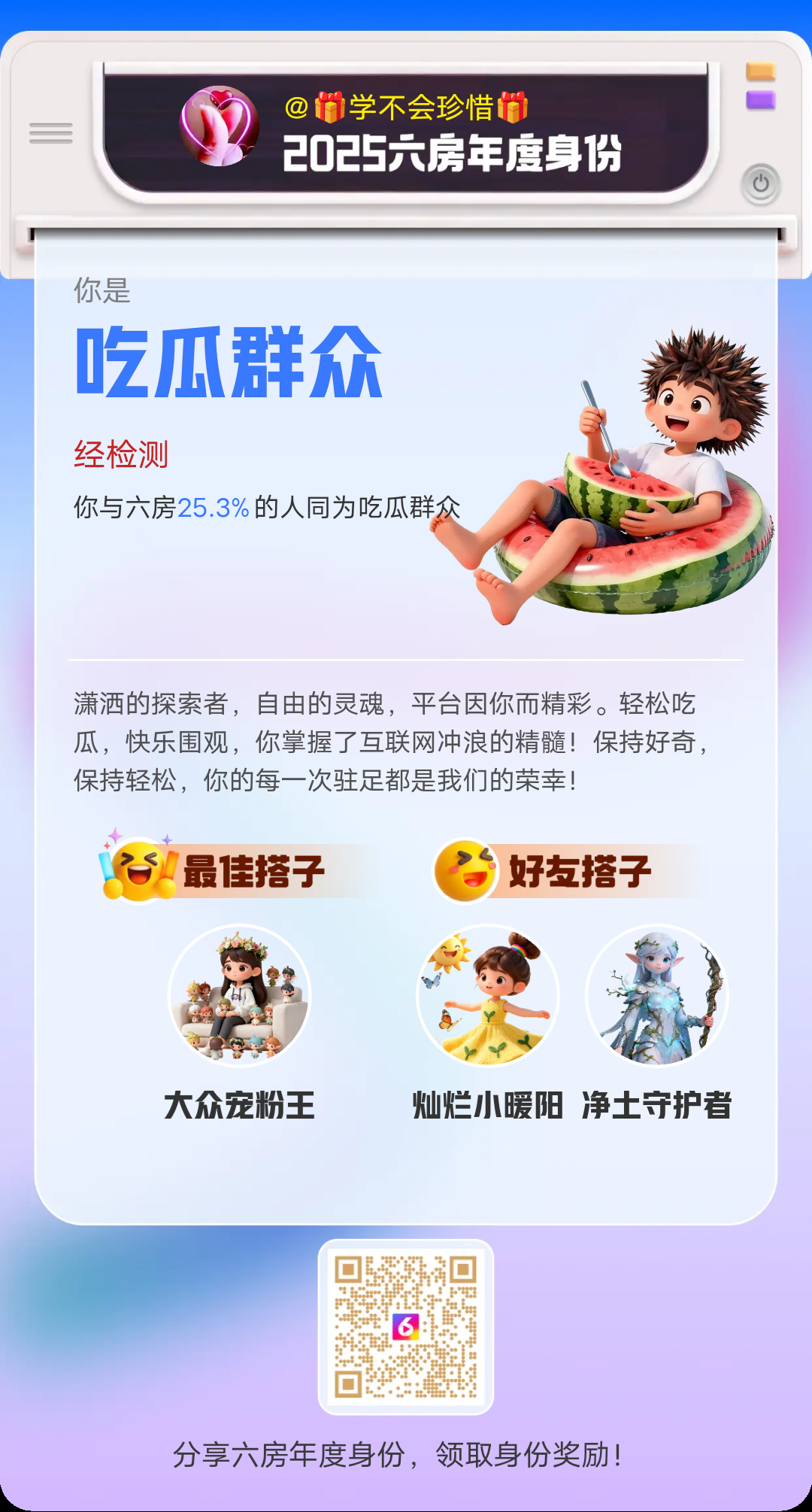🎁学不会珍惜🎁主播图片