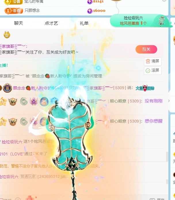 顾念念🍓新人盼守护主播图片