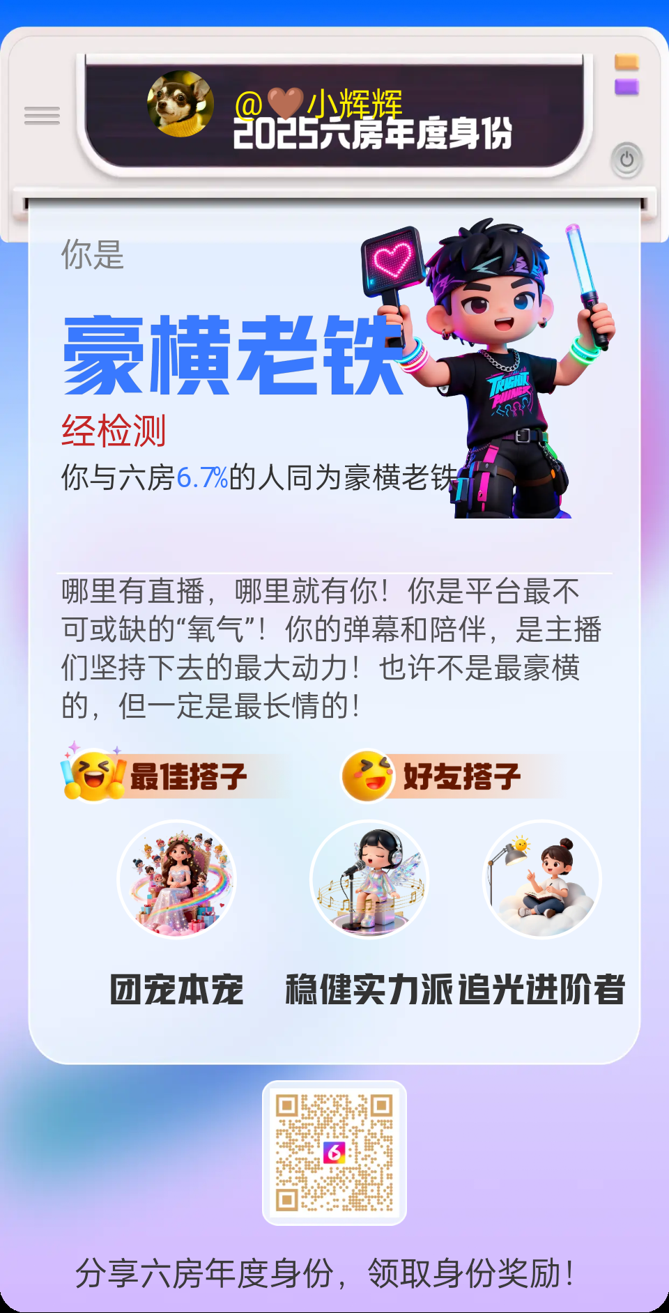 🤎小辉辉主播图片