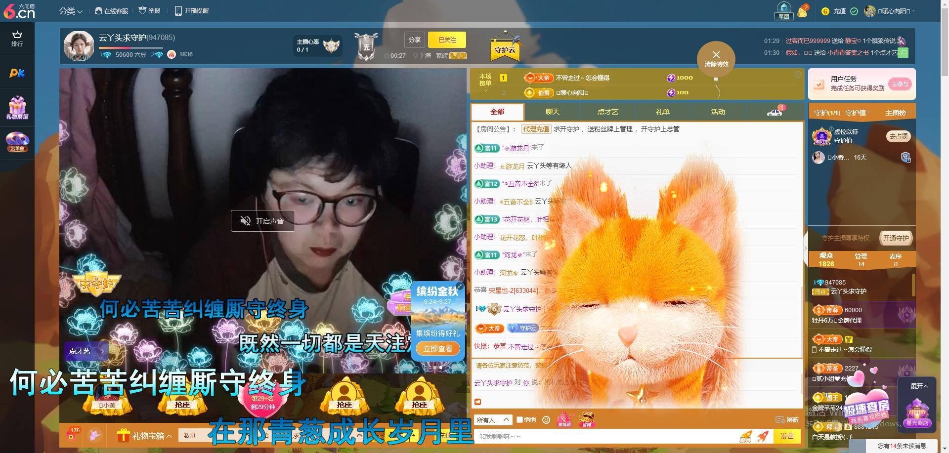 ??云丫頭??主播圖片