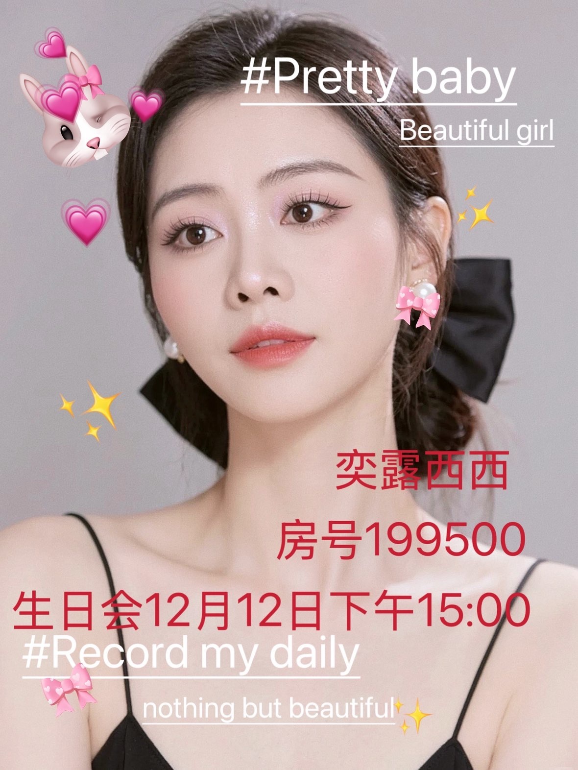 奕露西西12號(hào)生日主播圖片