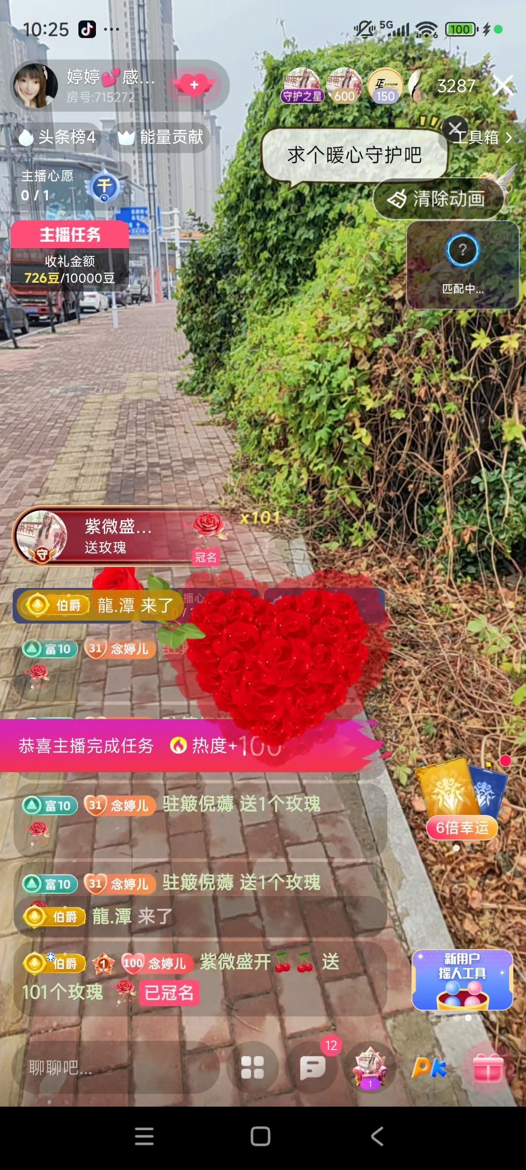 婷婷💕感恩有你陪伴主播图片