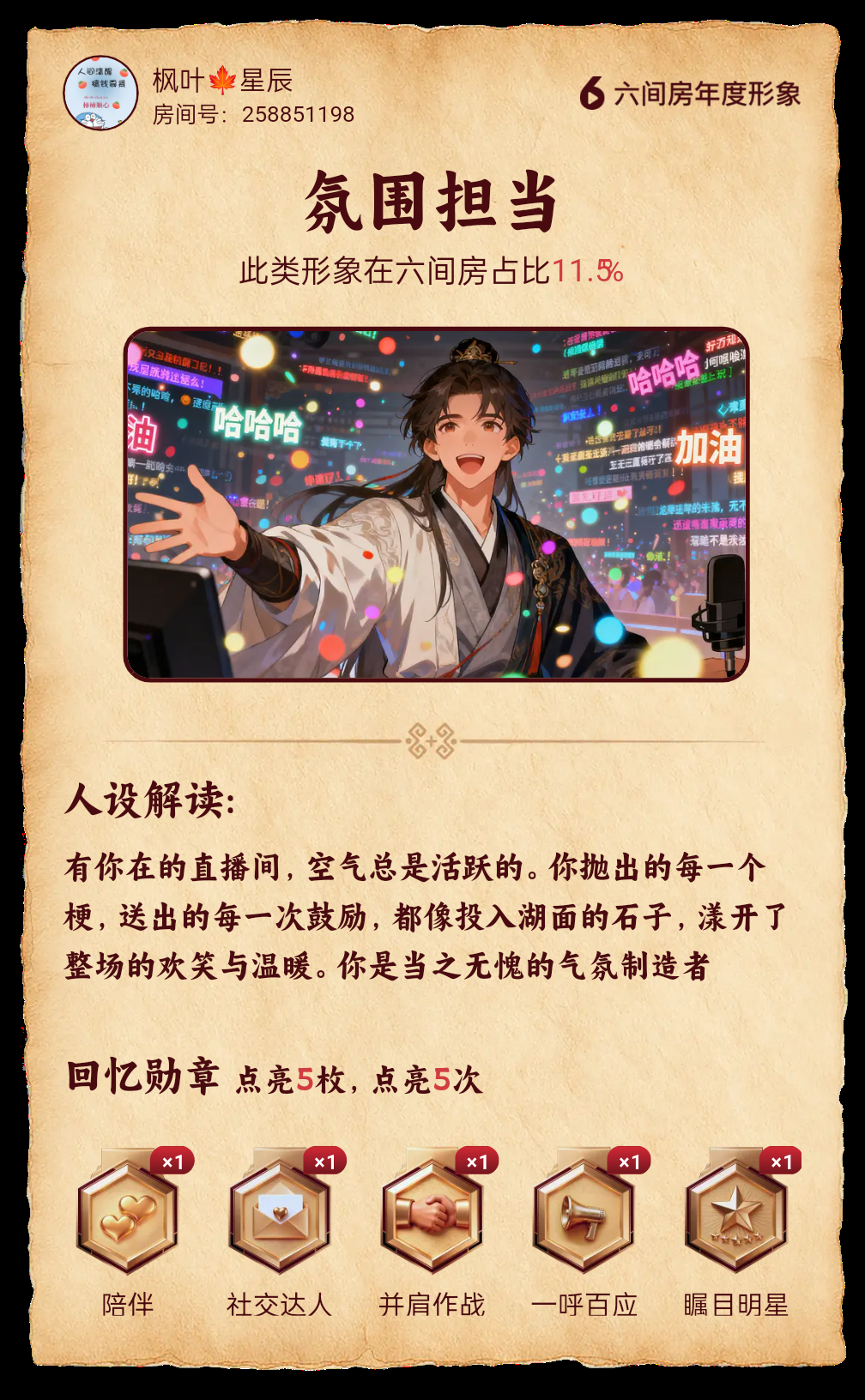 枫叶🍁星辰主播图片