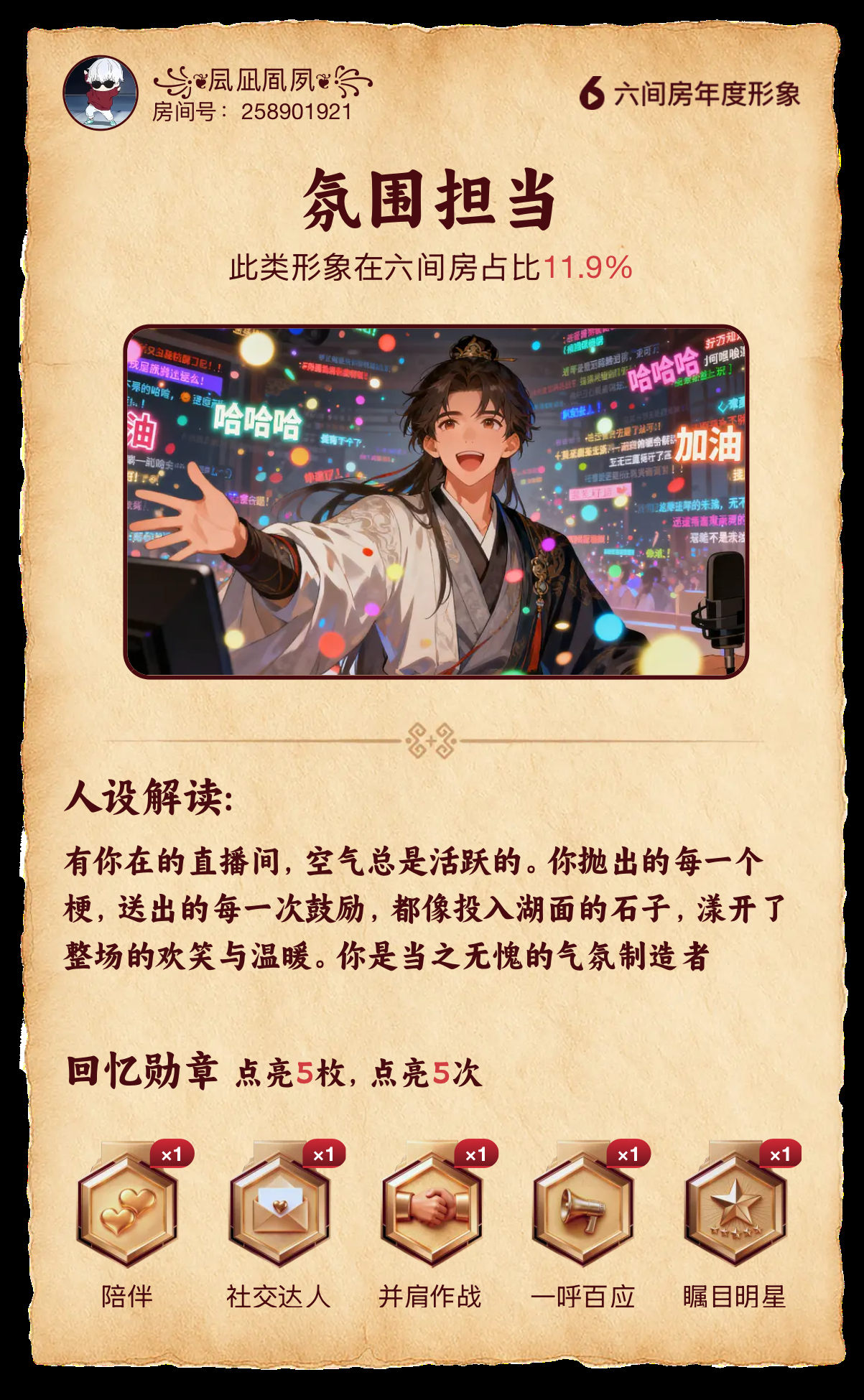 等一个不可能的主播照片