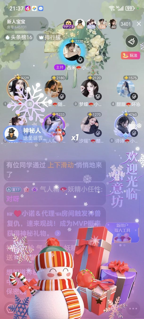 氣人精??妖精小任性主播圖片
