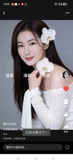 情儿登场主播照片