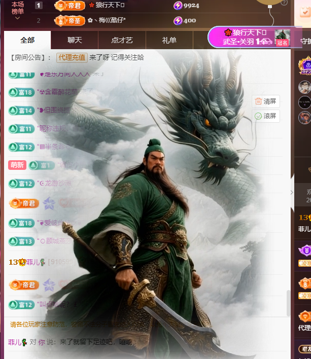 菲♥14冠感谢老板主播图片