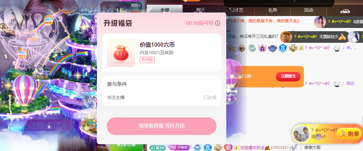 晚秋《好运加持版》主播图片