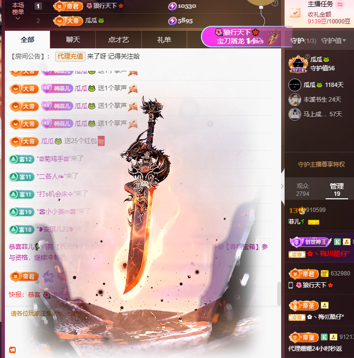 菲♥14冠感谢老板主播图片