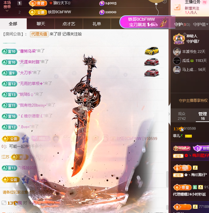 菲♥14冠感谢老板主播图片