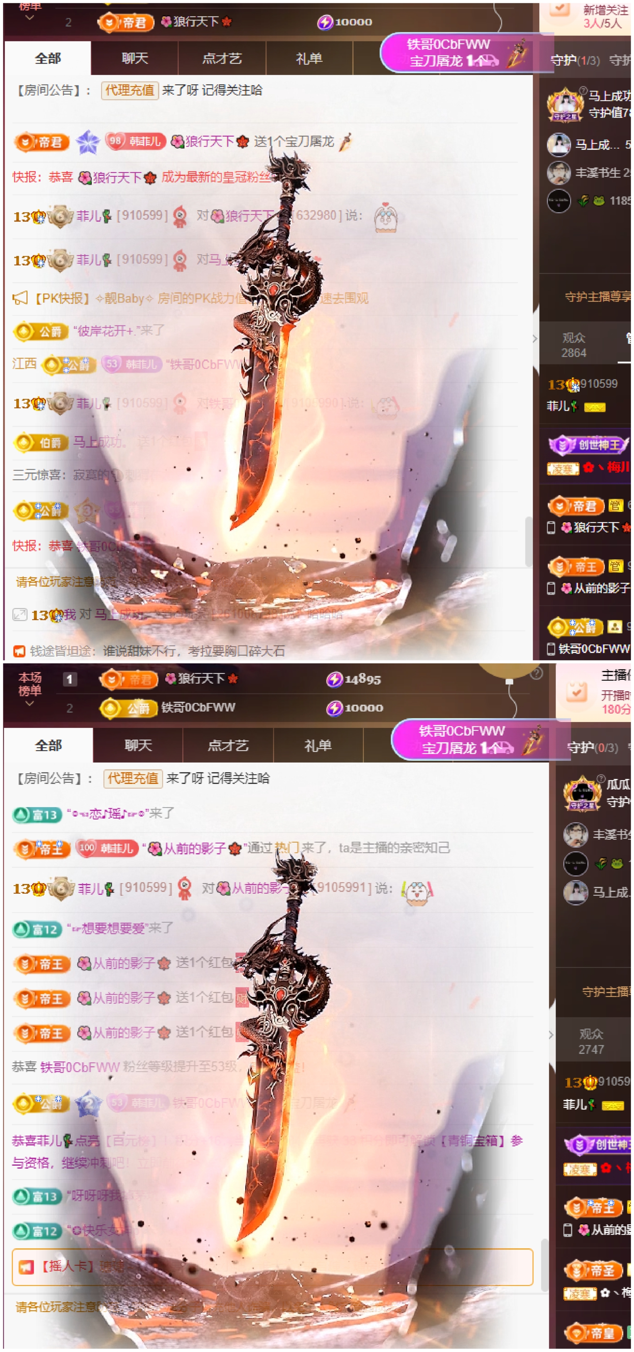 菲♥14冠感谢老板主播图片