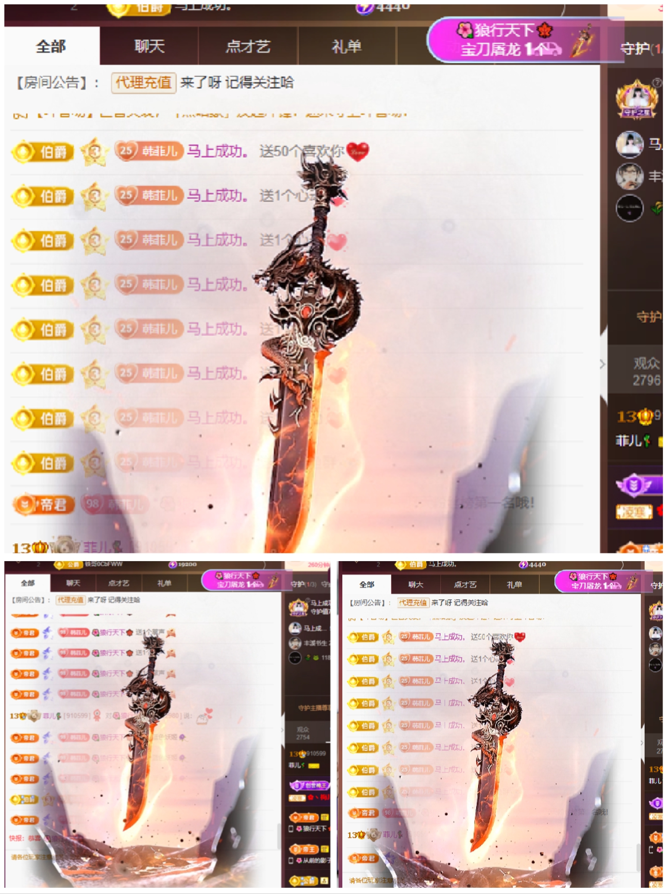 菲♥14冠感谢老板主播图片