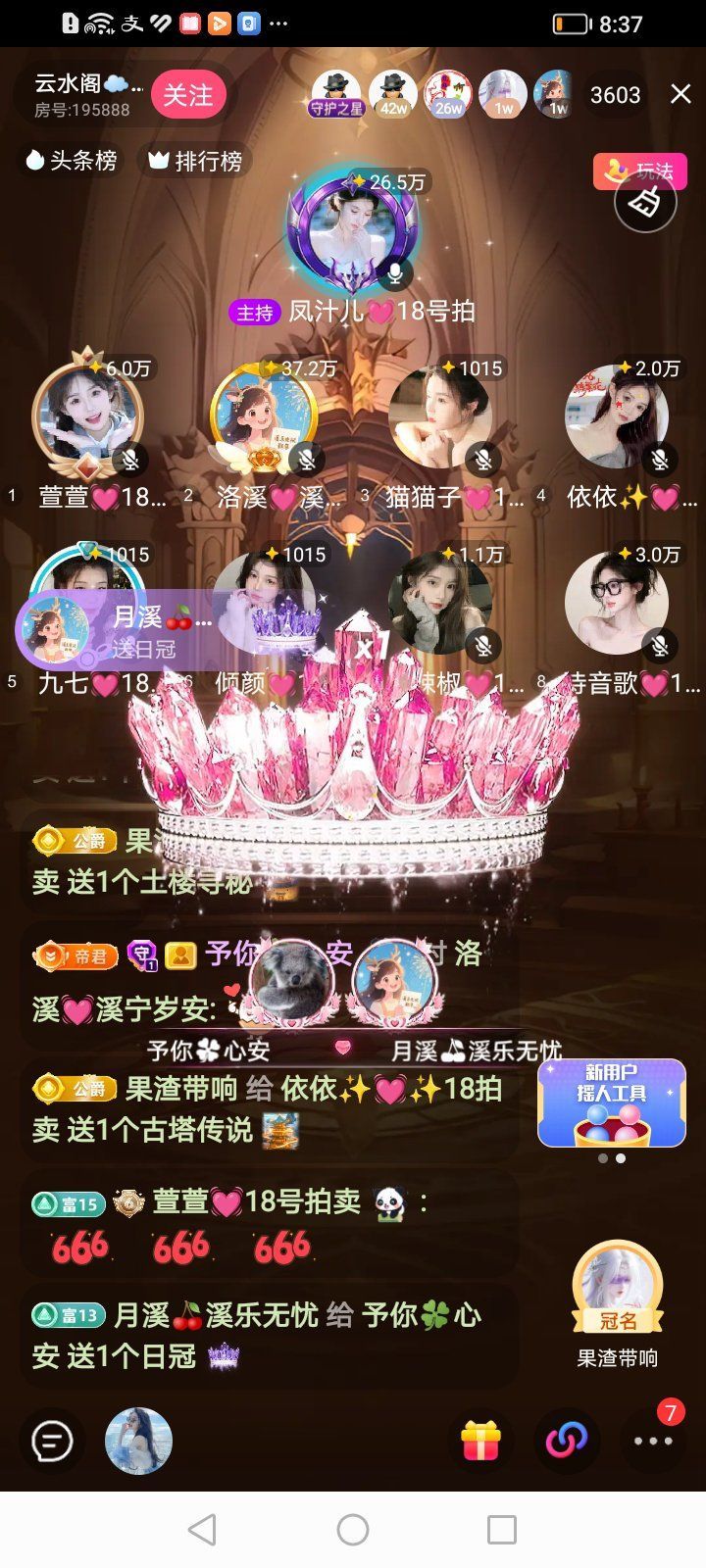 洛溪💓溪宁岁的主播照片