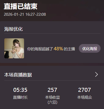 小蛋挞明天见💗主播图片