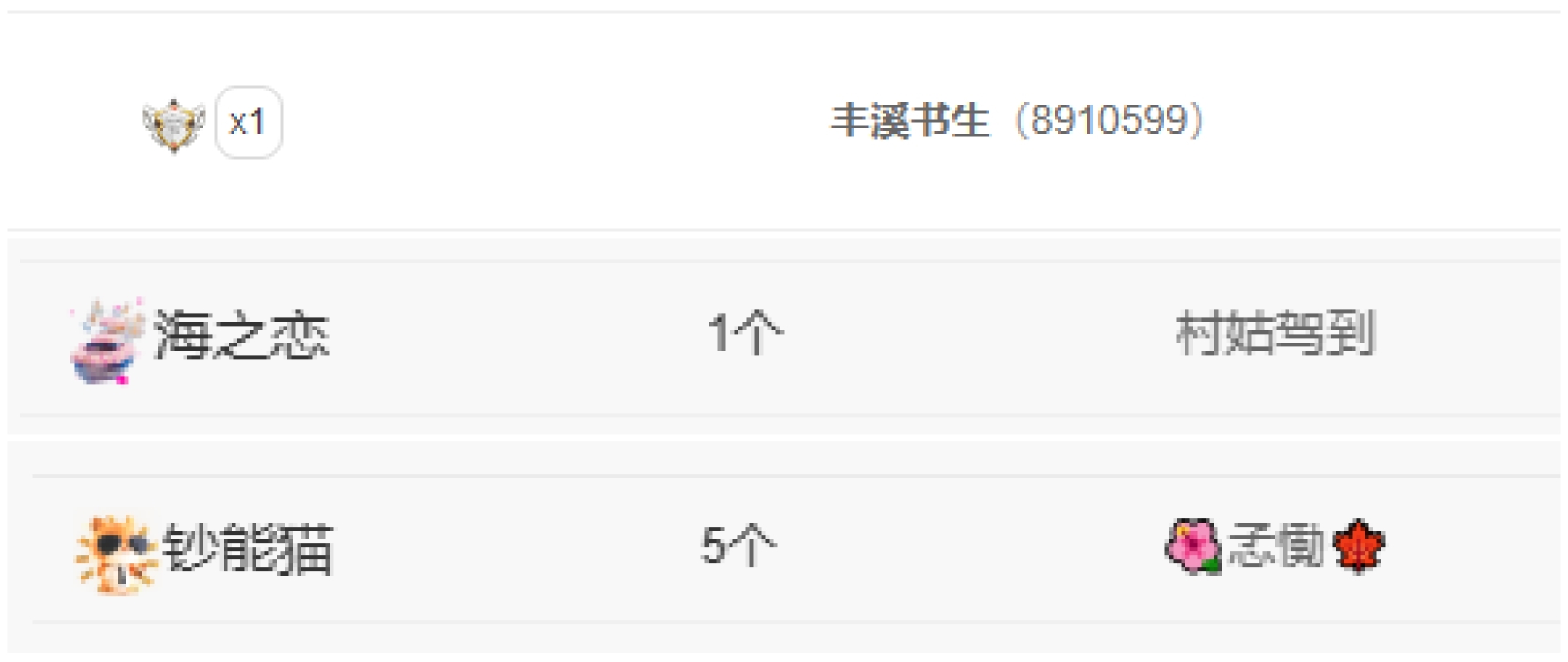 菲♥14冠感谢老板主播图片