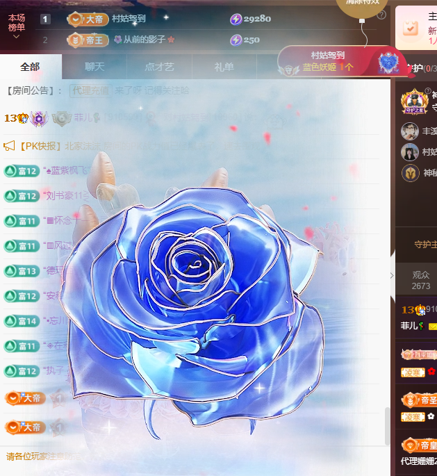 菲♥14冠感谢老板主播图片