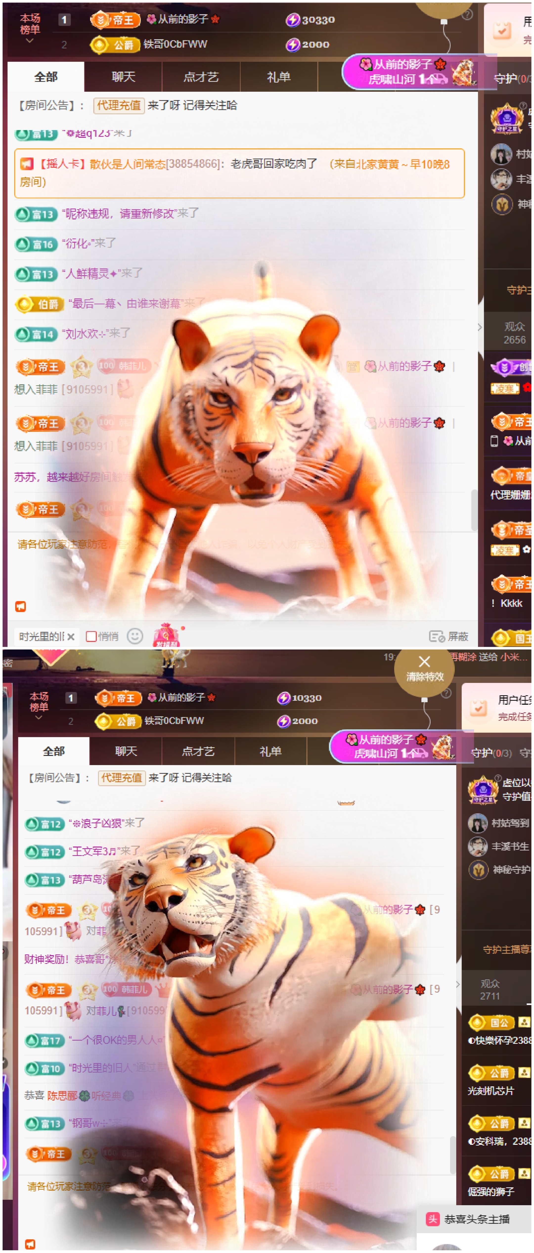 菲♥14冠感谢老板主播图片